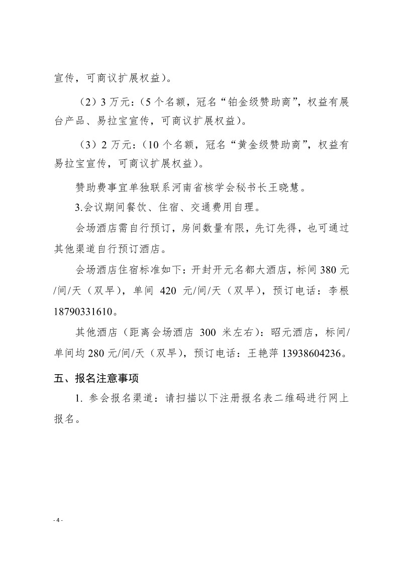 2025-05中西部核学会联合体2025年学术年会会议通知-第三轮_4.jpg